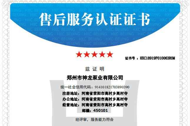 祝贺珠海殷伟绿色清洁服务有限公司获得五星级售后服务认证